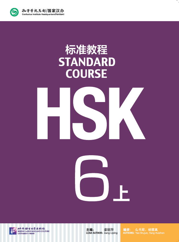 HSK Standard Course 6: Part 1 (with 1 MP3)